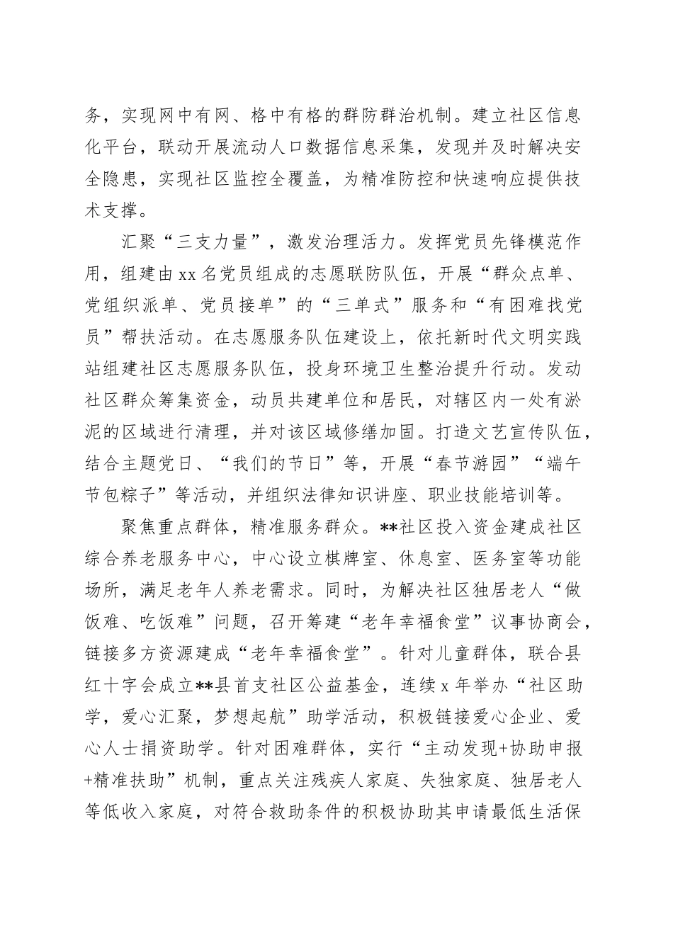 在街道党建引领基层治理现场会上的汇报发言_第2页