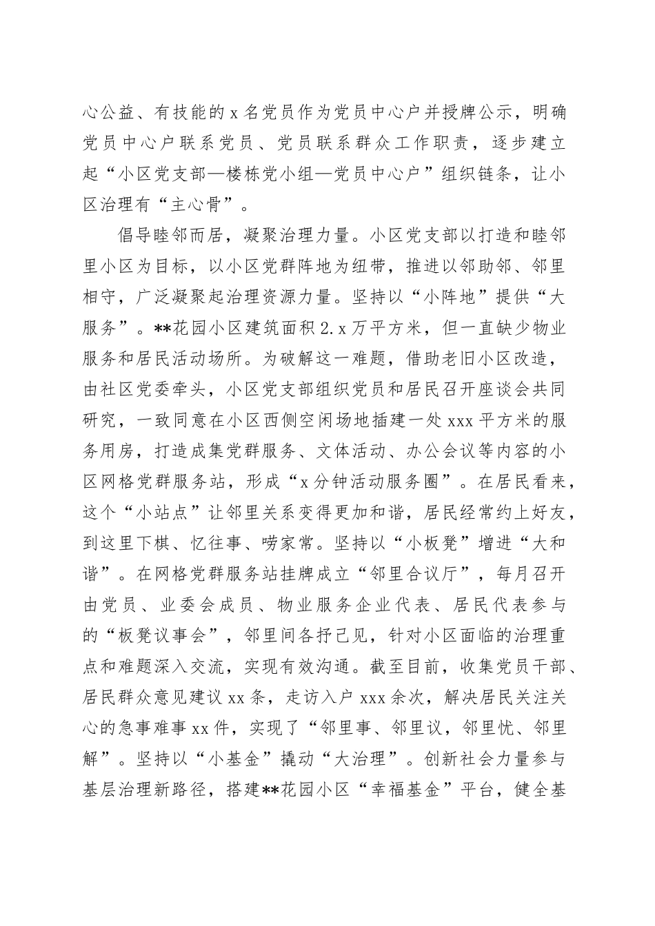 在街道党建引领社区治理品牌建设推进会上的汇报发言_第2页