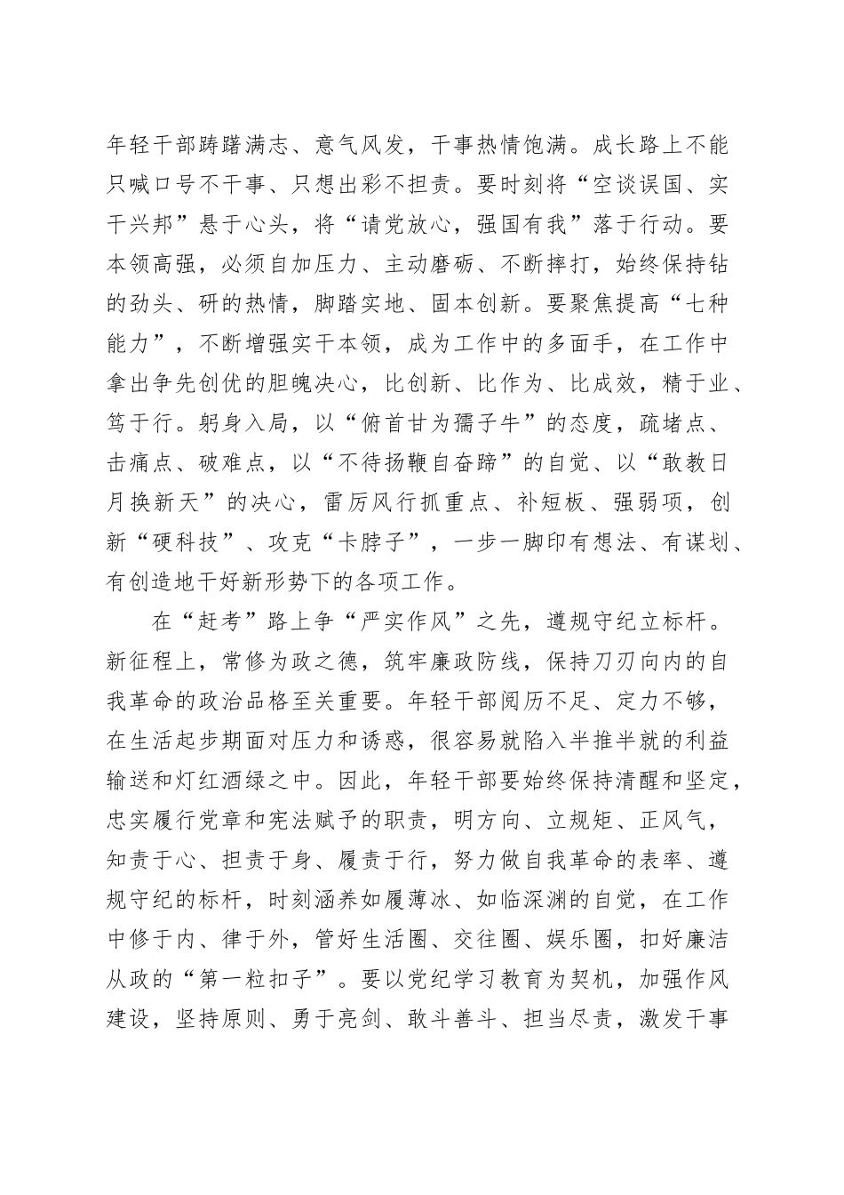 在街道年轻干部座谈会上的发言：牢记嘱托、感恩奋进，磨砺过硬本领_第2页