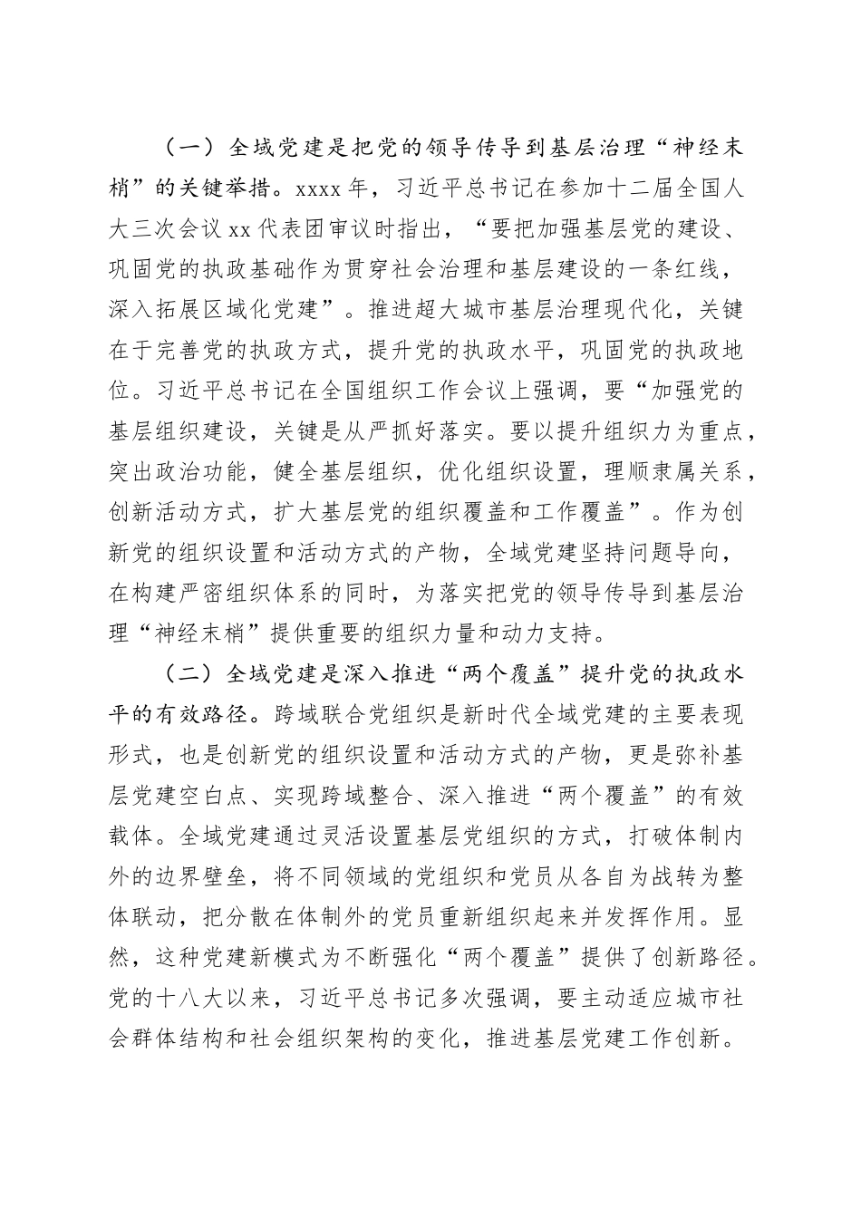 在街道全域党建引领基层治理工作现场推进会上的讲话_第2页