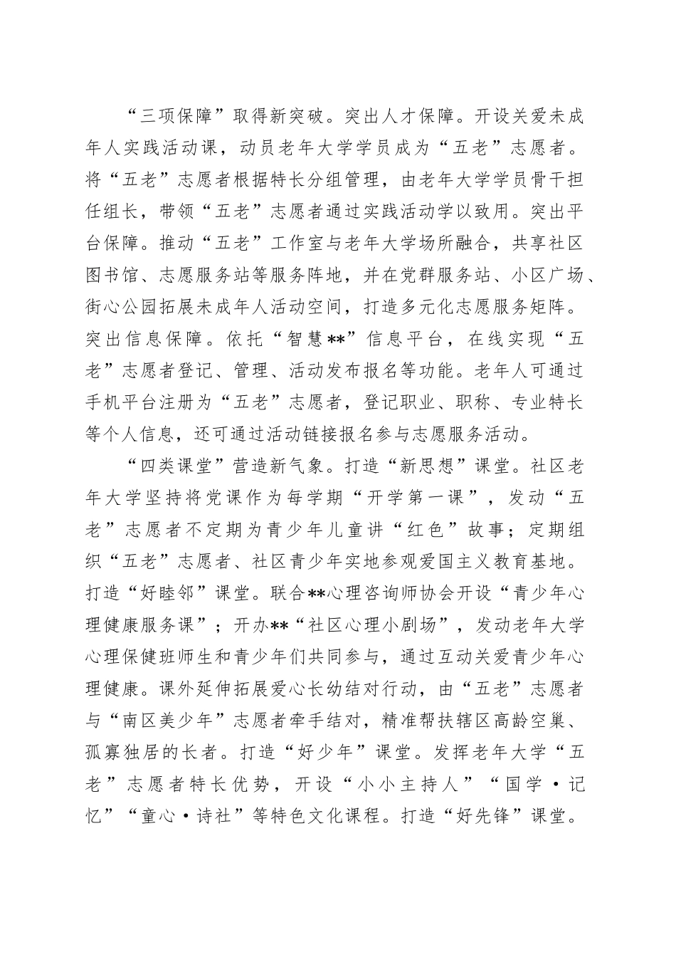 在街道未成年人关爱保护工作推进会上的交流发言_第2页