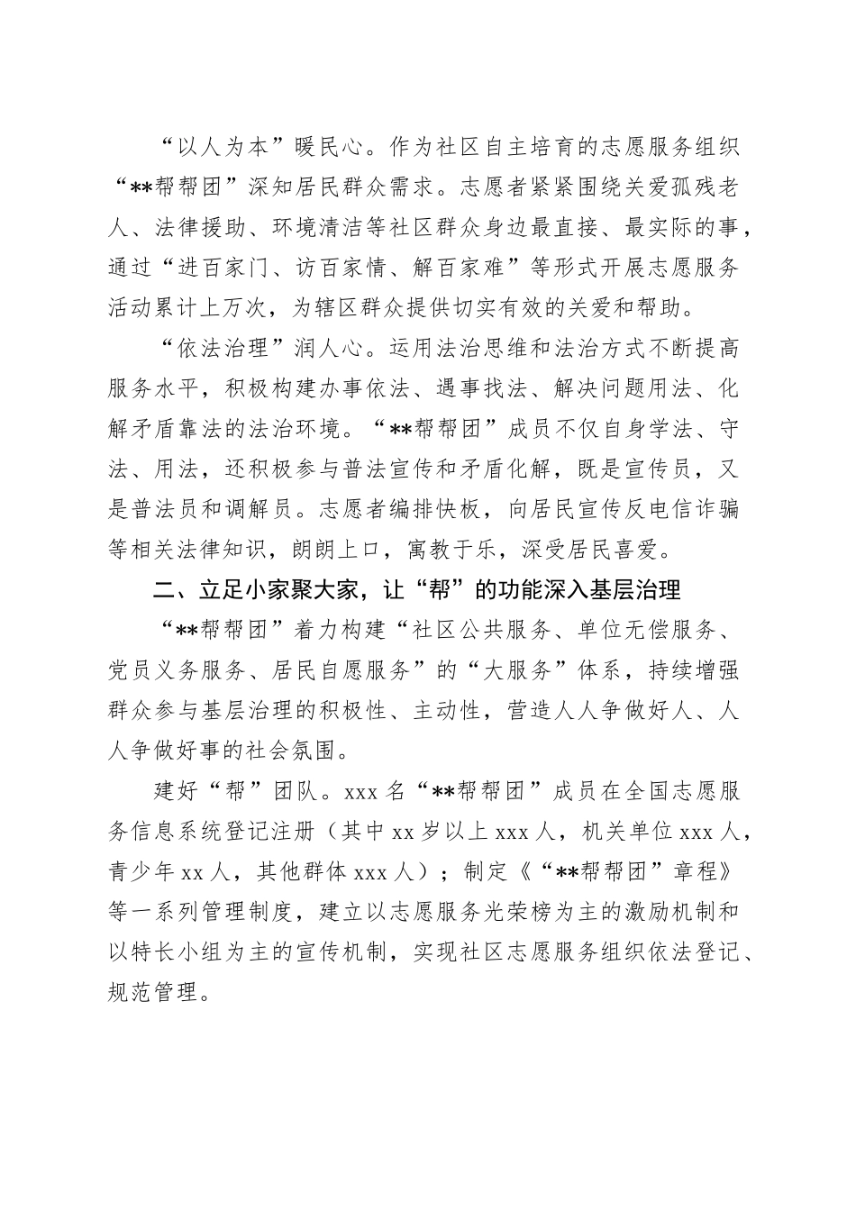 在街道志愿服务组织建设推进会上的汇报发言_第2页