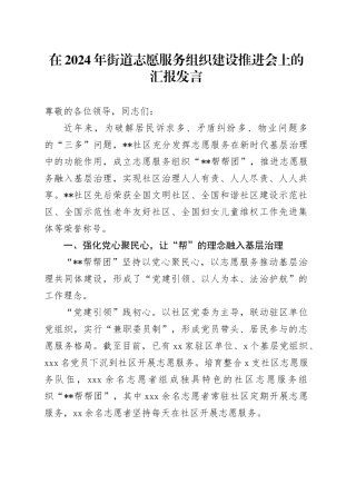 在街道志愿服务组织建设推进会上的汇报发言