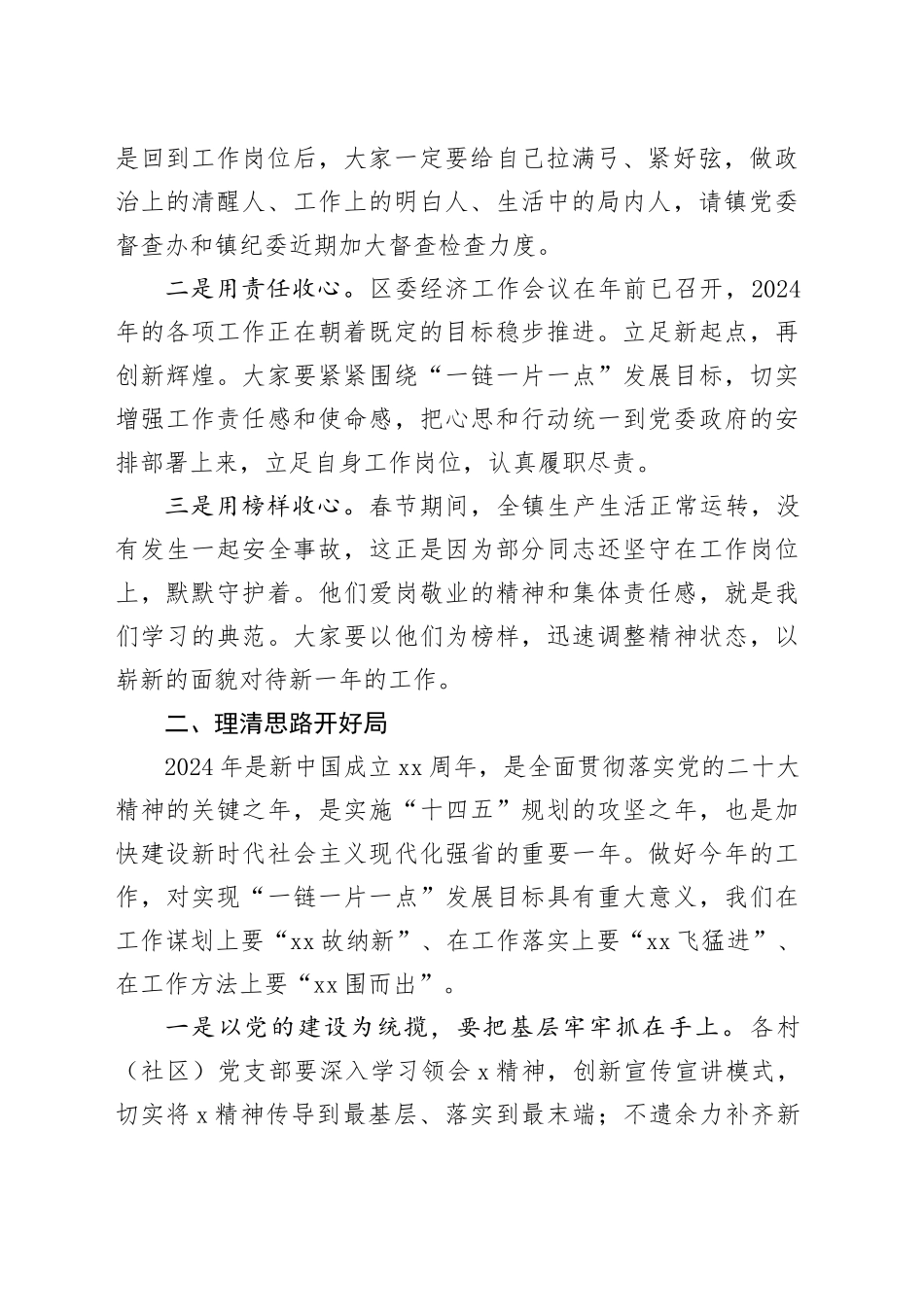 在节后上班第一天第一次全体干部职工大会暨春节假期收心会上的讲话_第2页