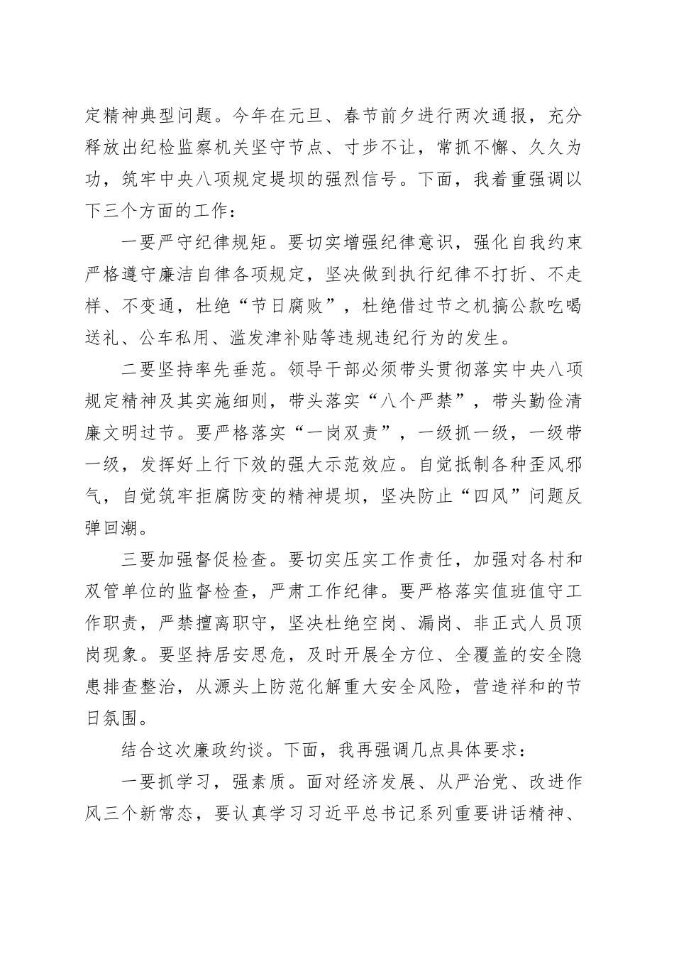 在节前党风廉政集体约谈会上的讲话_第2页