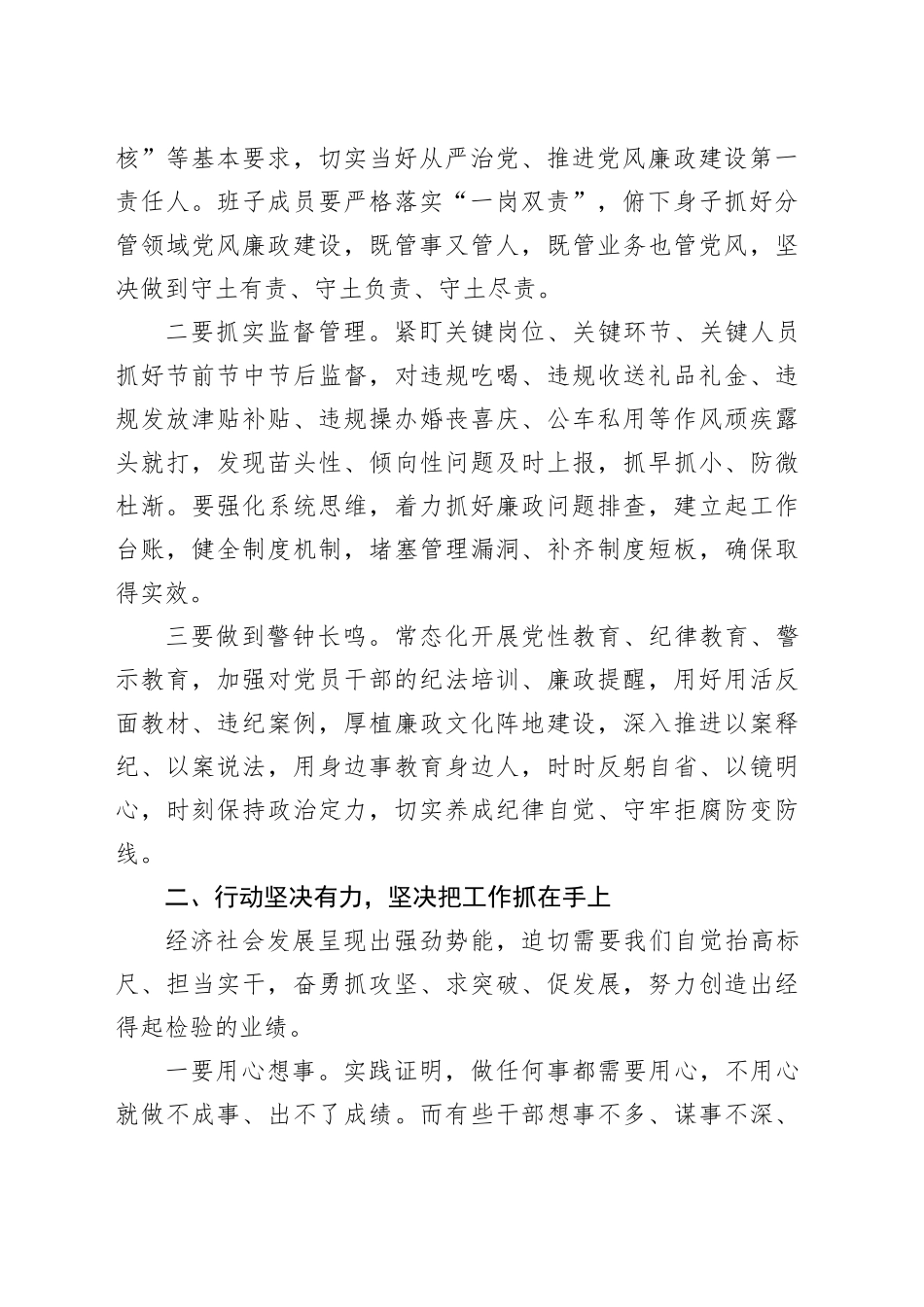 在节前廉政教育提醒会议上的谈话_第2页