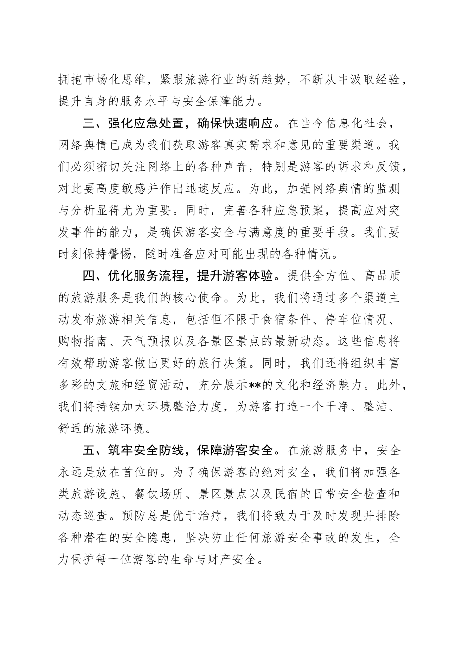 在节前文旅工作部署会上的讲话_第2页