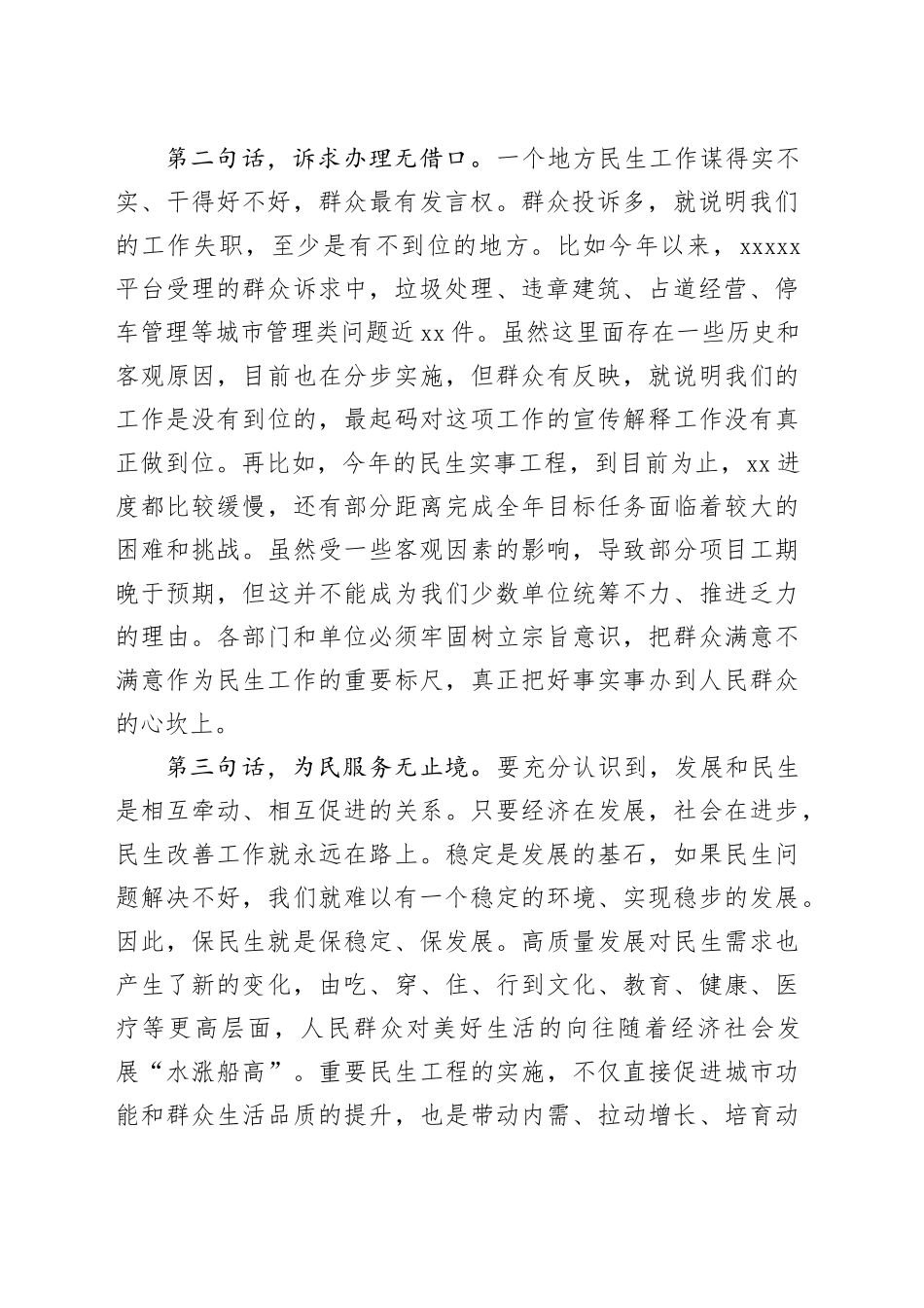 在解决群众“急难愁盼”问题专题会议上的讲话_第2页