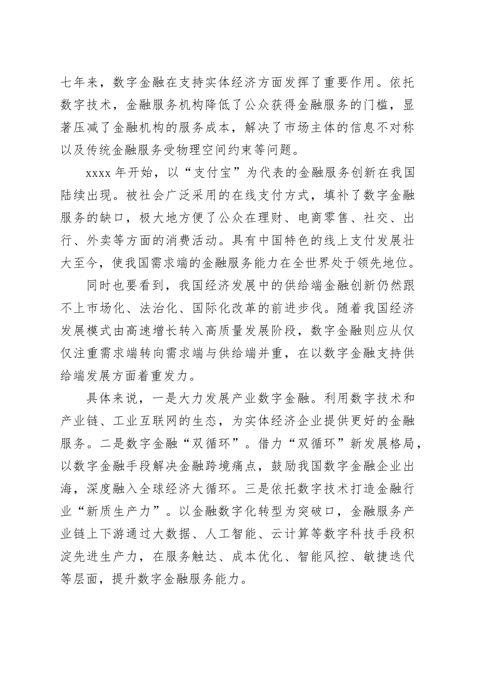 在金融（科技）行业2024xx大会上的致辞_第2页