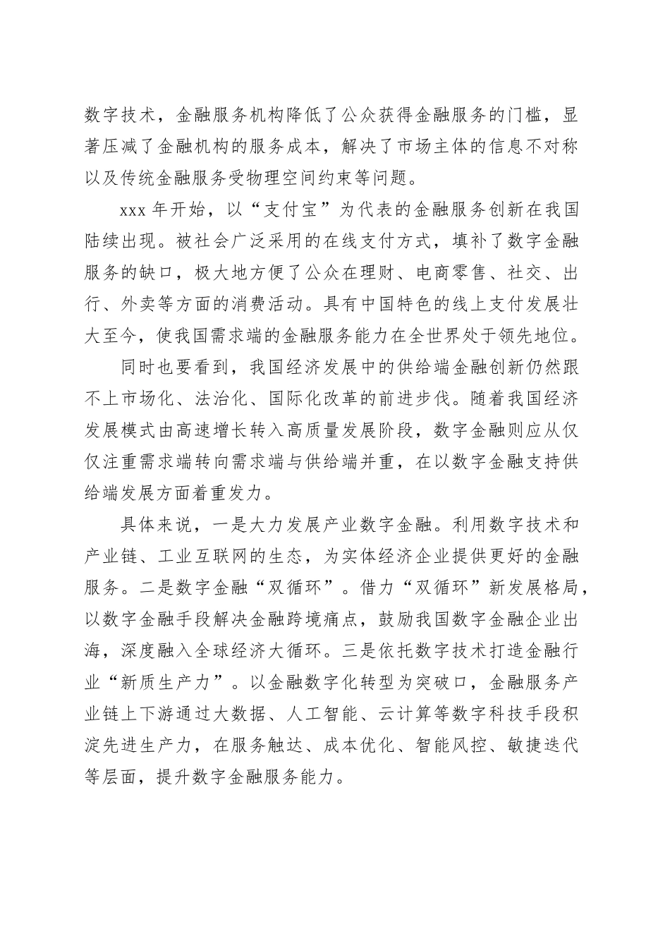 在金融（科技）行业2024x大会上的致辞_第2页