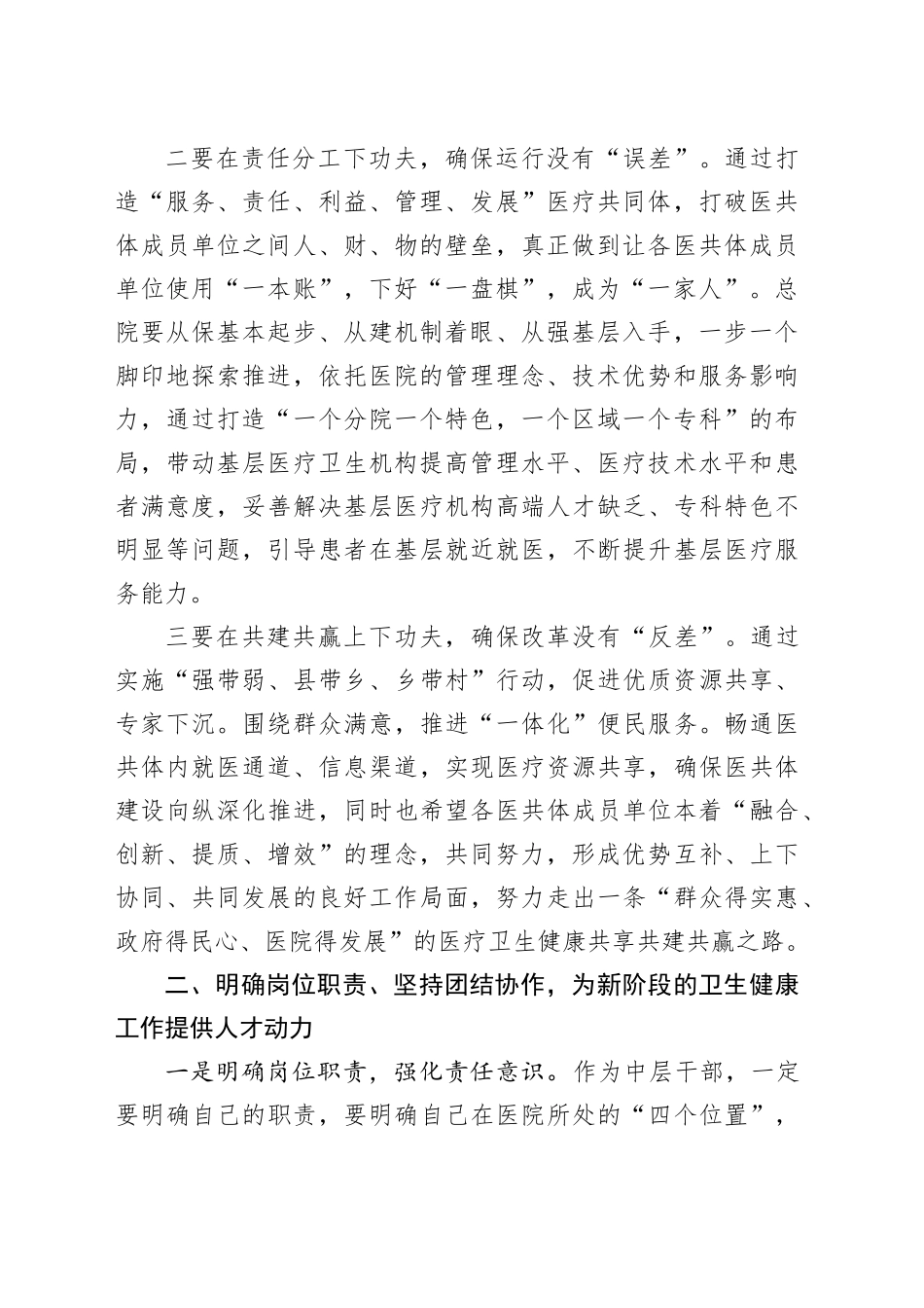 在紧密型县域医共体干部宣誓就职大会上的讲话_第2页