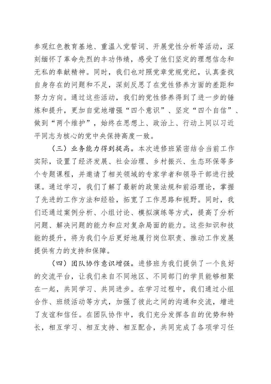 在进修中成长，在实践中担当——县处级干部进修班总结发言_第2页