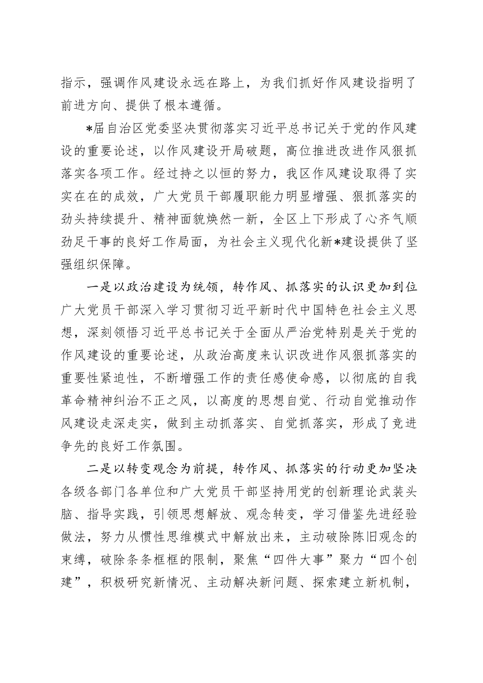在进一步改进作风狠抓落实工作推进会上的讲话_第2页