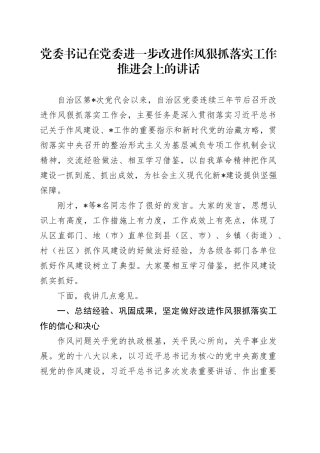 在进一步改进作风狠抓落实工作推进会上的讲话