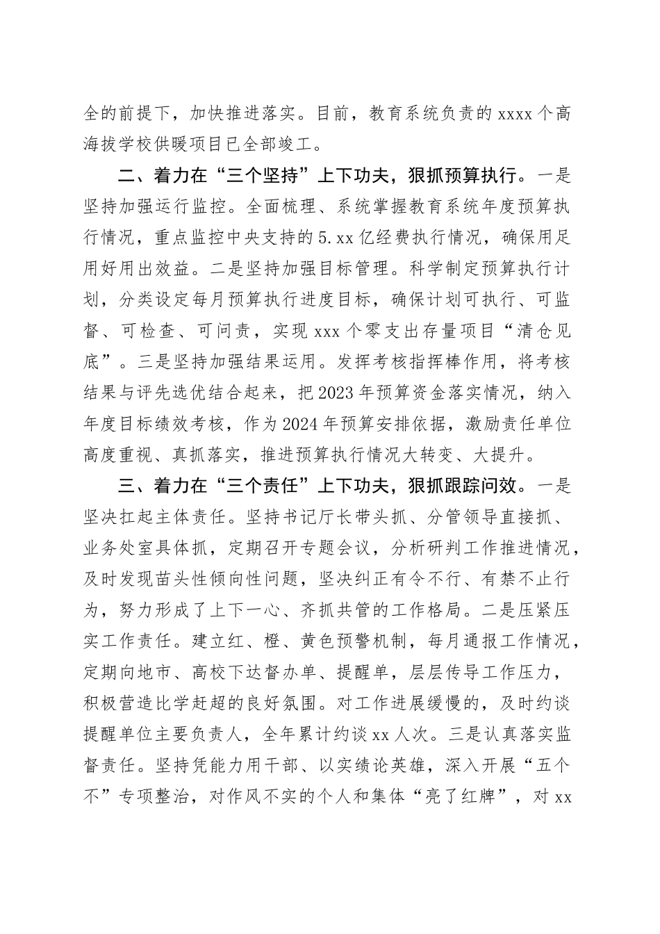 在进一步改进作风狠抓落实工作推进会上的交流发言_第2页