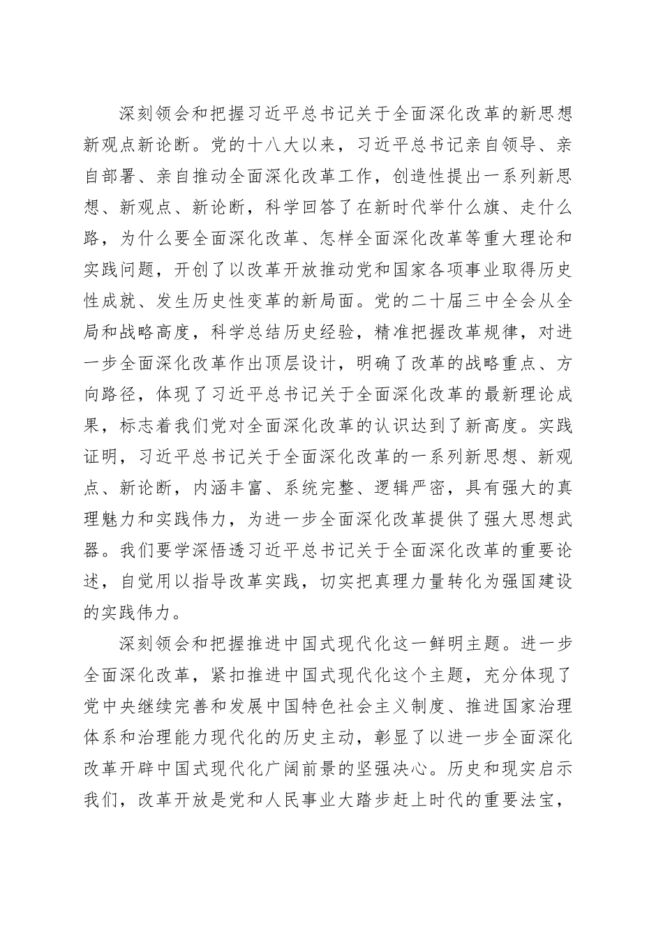 在进一步全面深化改革上当好排头兵_第2页