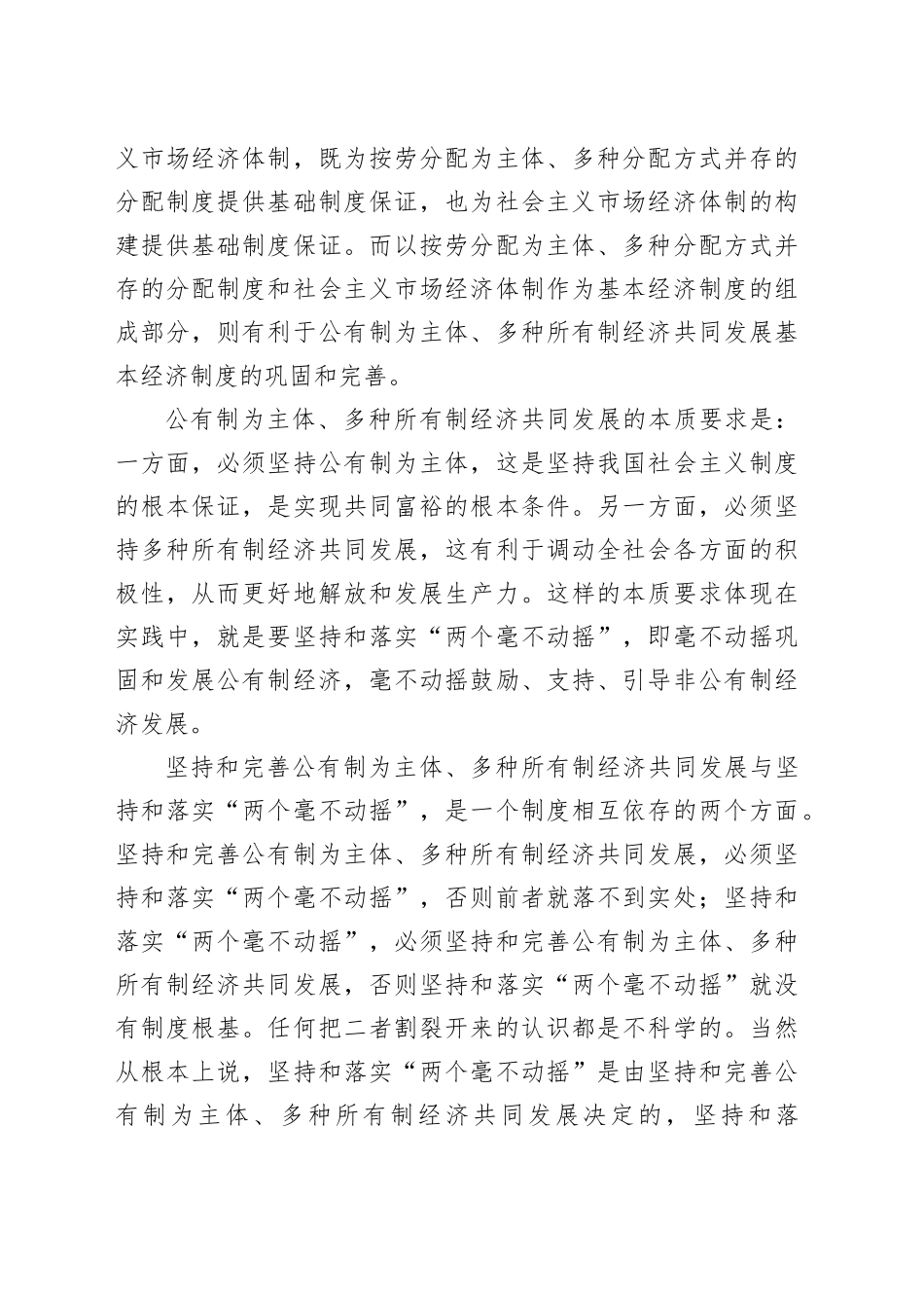 在进一步全面深化改革中坚持和落实“两个毫不动摇”_第2页