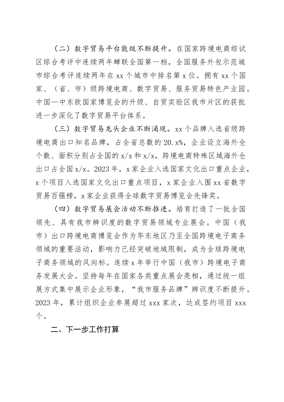 在经济工作会议上的交流发言：发挥数字贸易优势，推动高水平对外开放_第2页