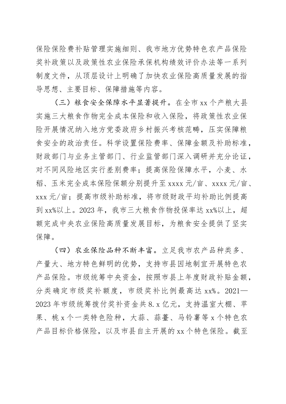 在经济工作会议上的交流发言：发展农业保险，助推农业强市建设_第2页