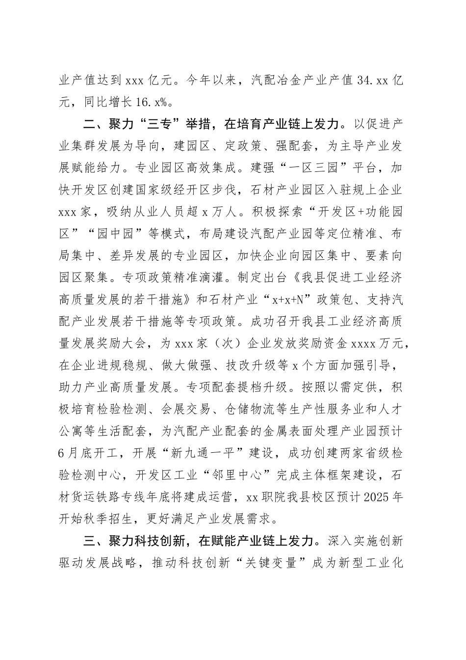 在经济工作会议上的交流发言：推进新型工业化，加快产业集中高质量发展_第2页
