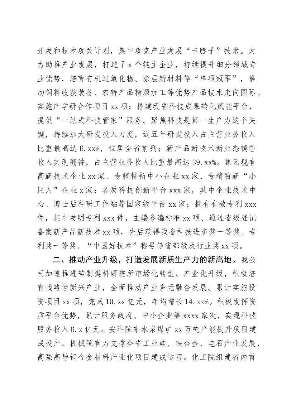 在经济工作会议上的交流发言：以新质生产力开辟高质量发展“新蓝海”_第2页