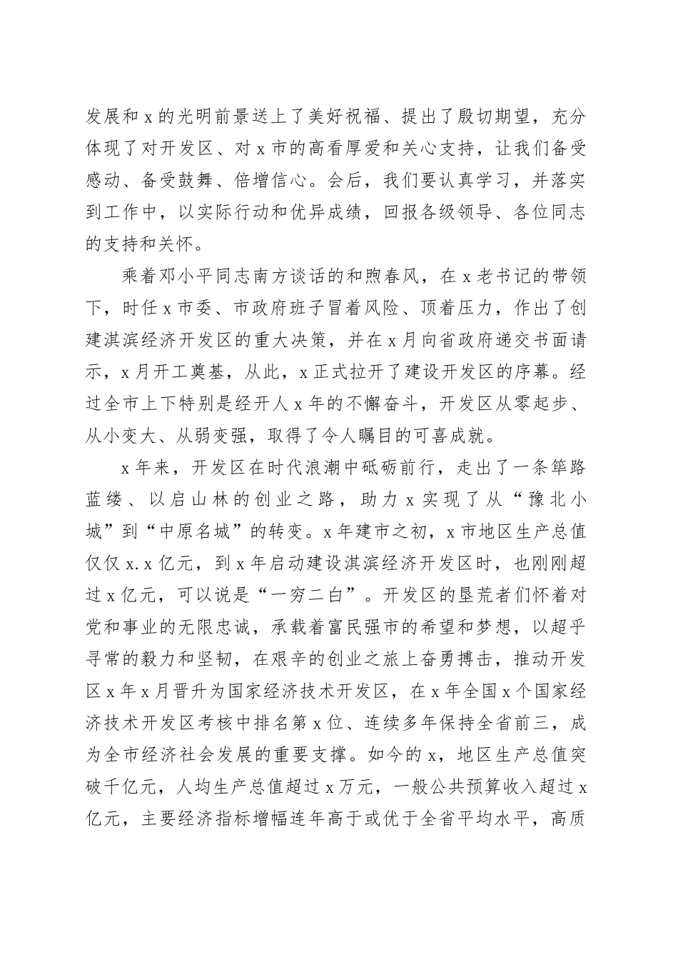 在经济技术开发区成立周年座谈会上的讲话_第2页