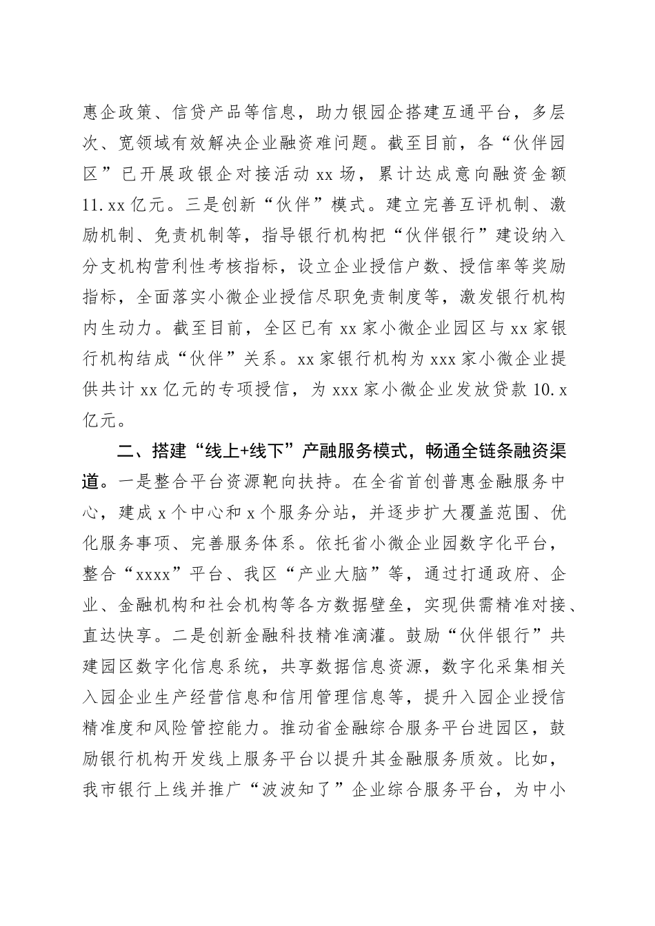 在经济金融工作会议上的交流发言：创新“伙伴银行”金融服务模式　破解小微企业发展难题_第2页