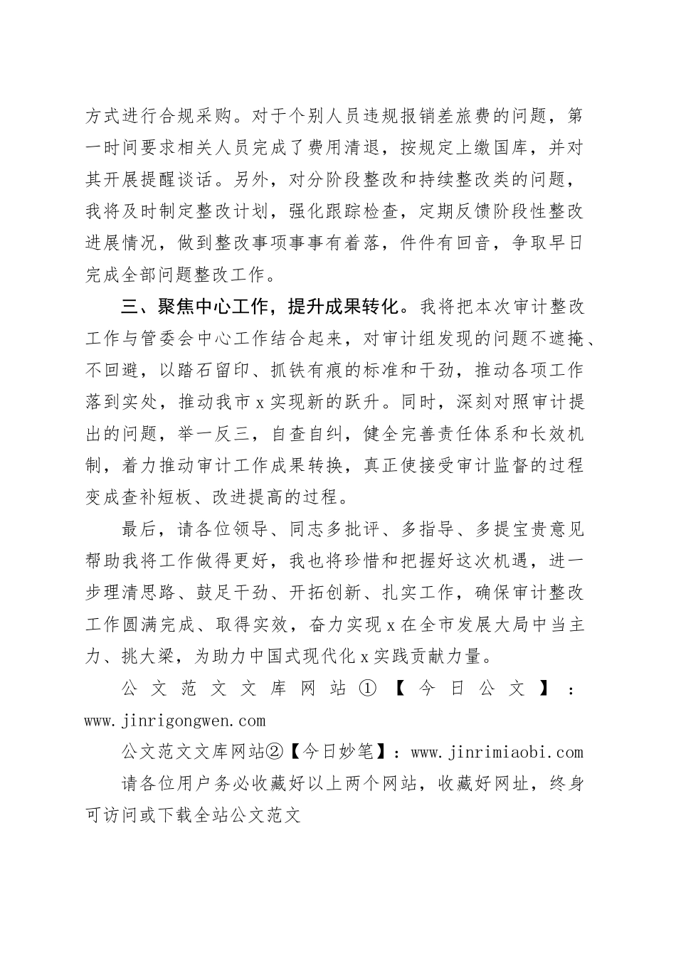 在经济责任审计结果反馈会上的表态发言_第2页