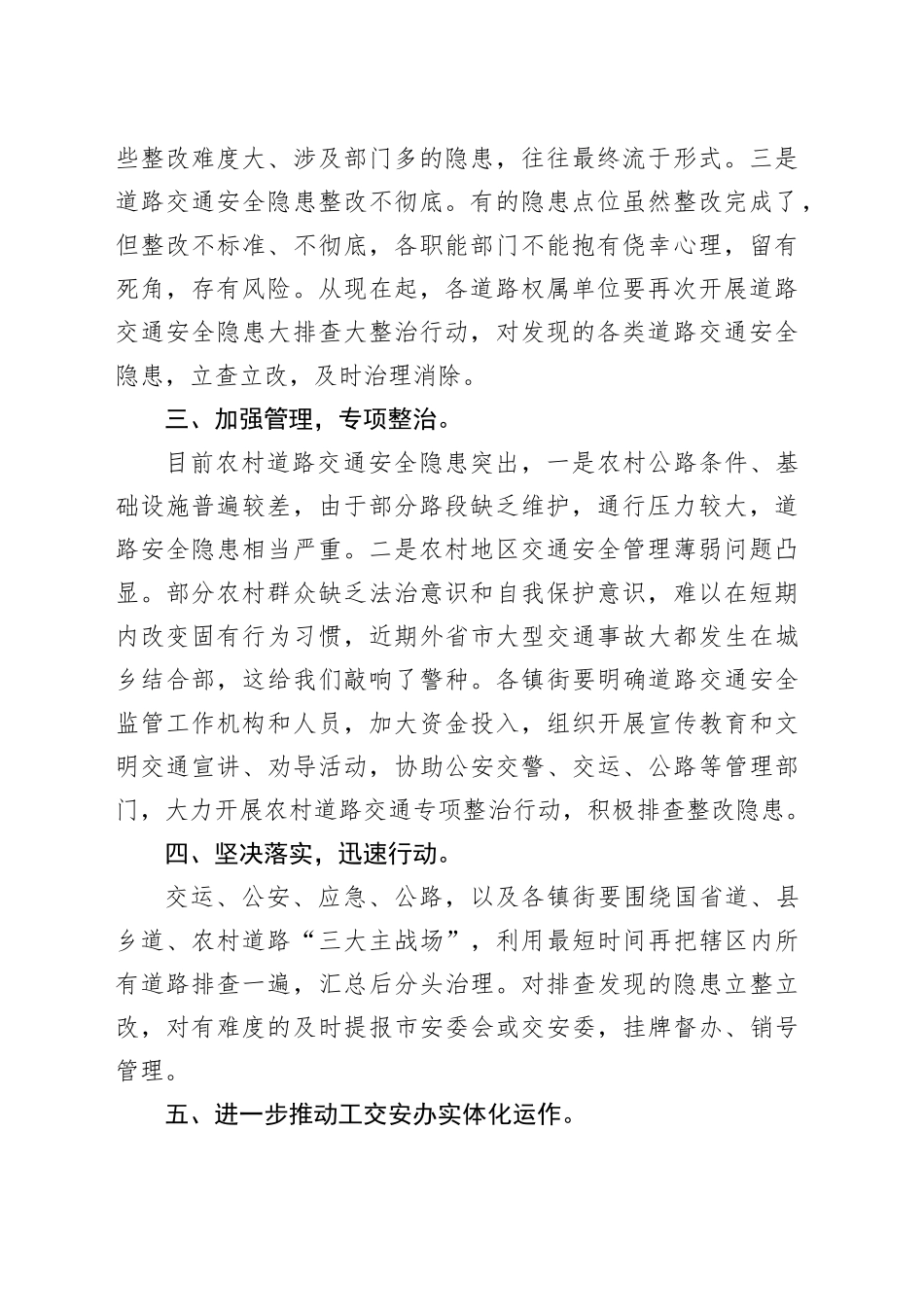 在精准实施道路交通安全隐患大排查大整治暨农村地区道路交通安全管理工作会议上的讲话_第2页