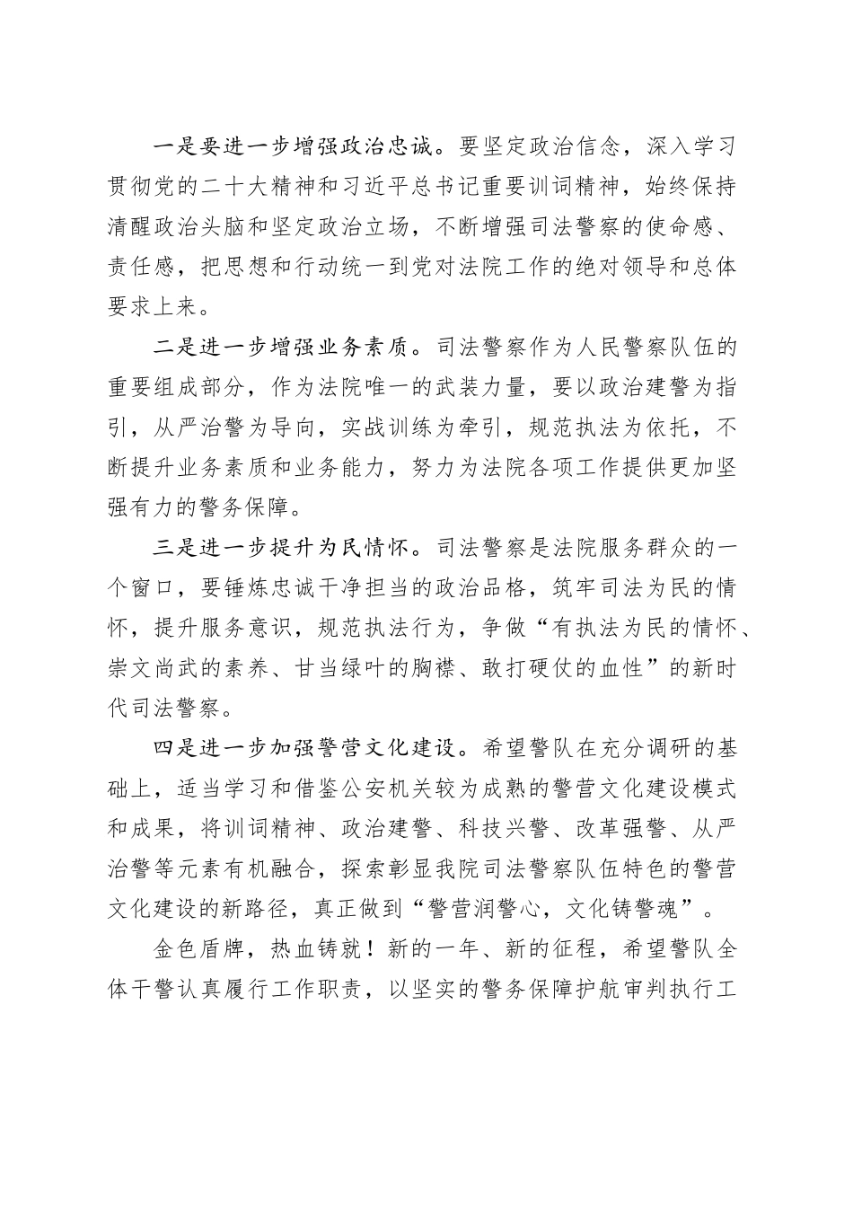 在警察节庆祝活动上的致辞（法院）_第2页