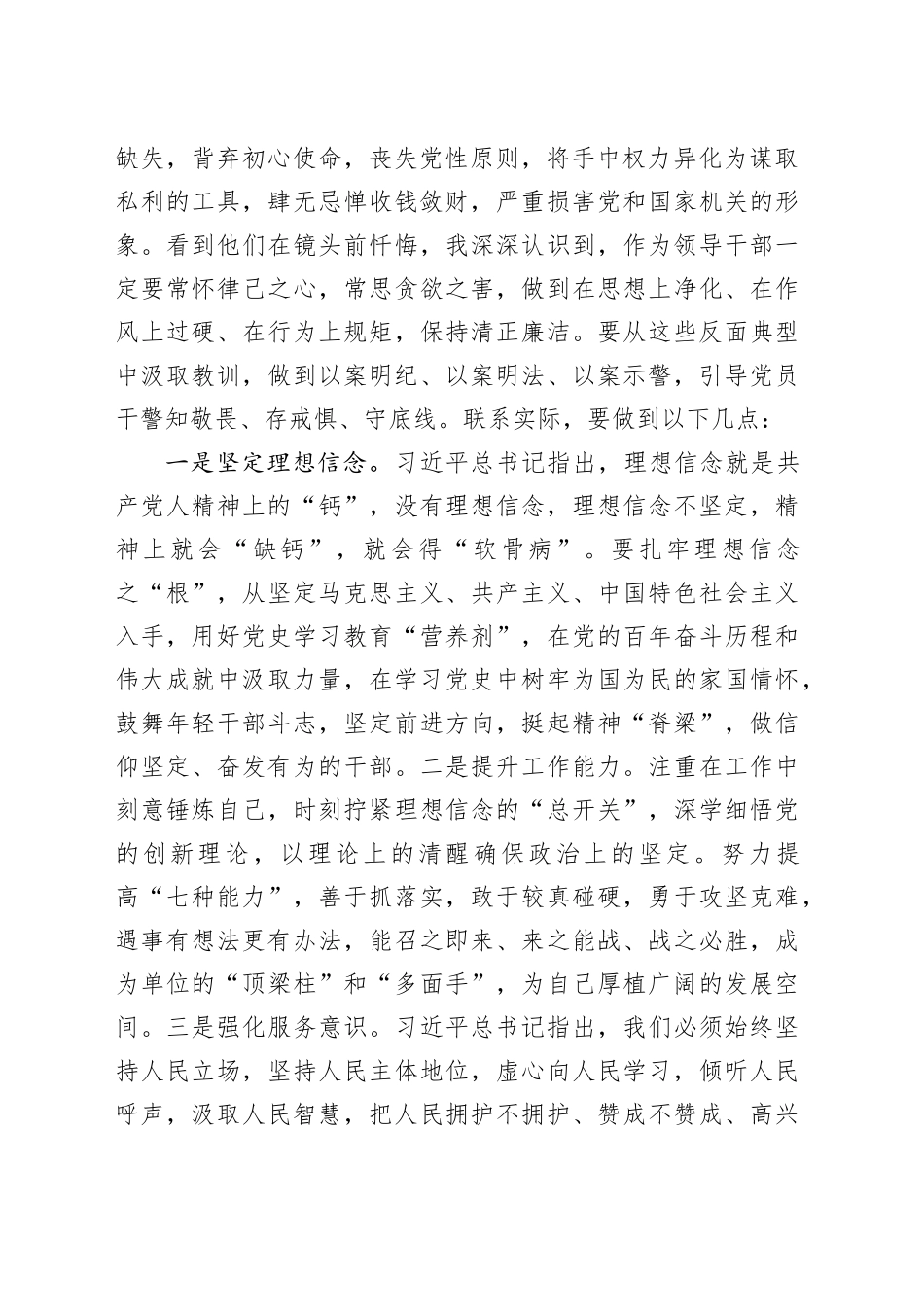 在警示教育大会上的交流发言提纲（3199字）_第2页