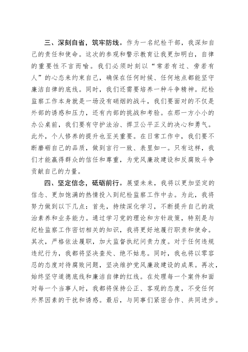 在警示教育活动上的交流发言_第2页