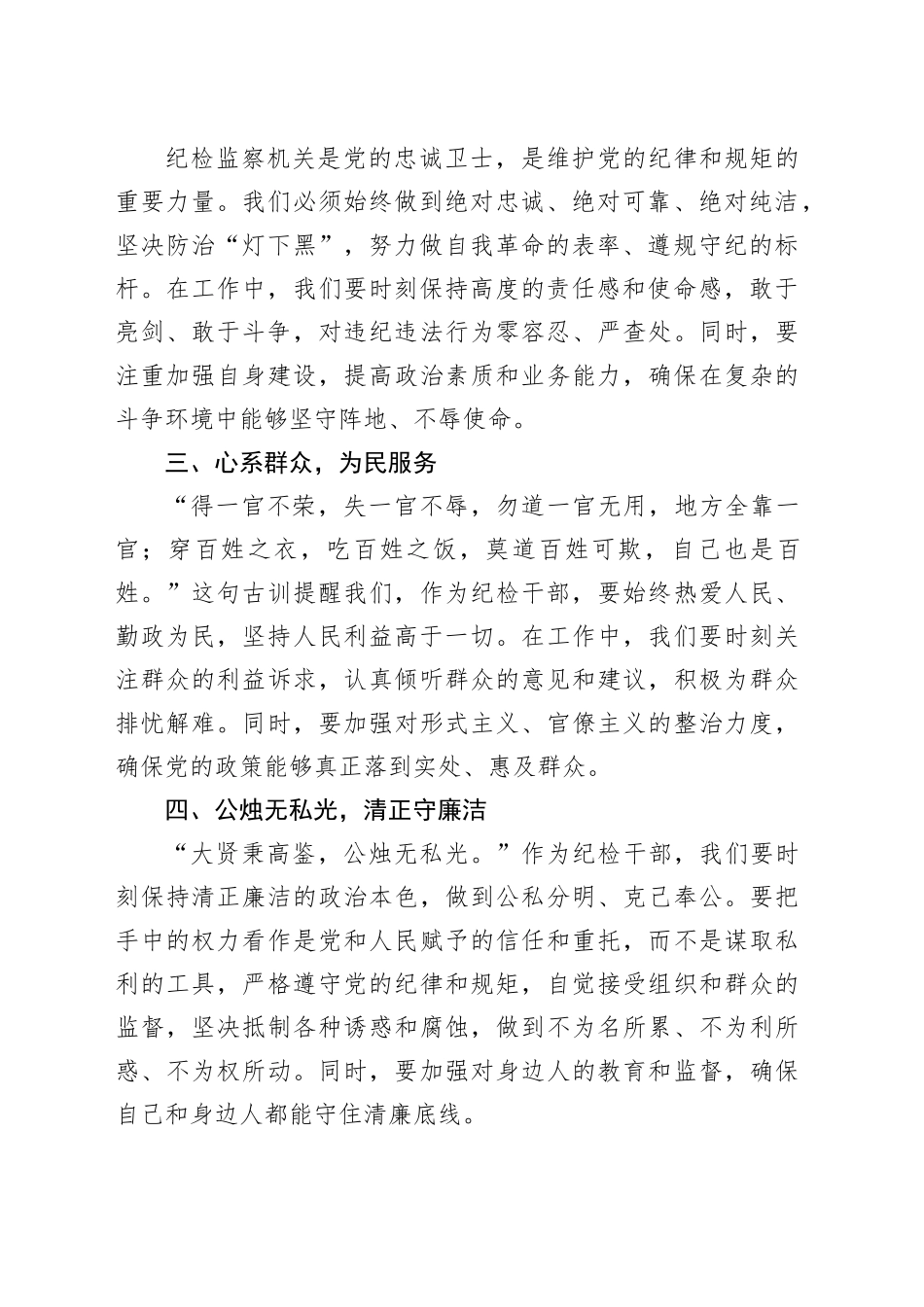 在警示教育活动上的交流发言：砥砺前行守清廉，履职尽责铸忠诚（1299字）_第2页