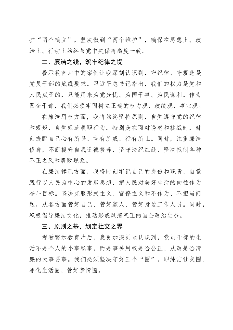 在警示教育活动上的交流发言：筑牢信仰之基，坚守廉洁底线_第2页