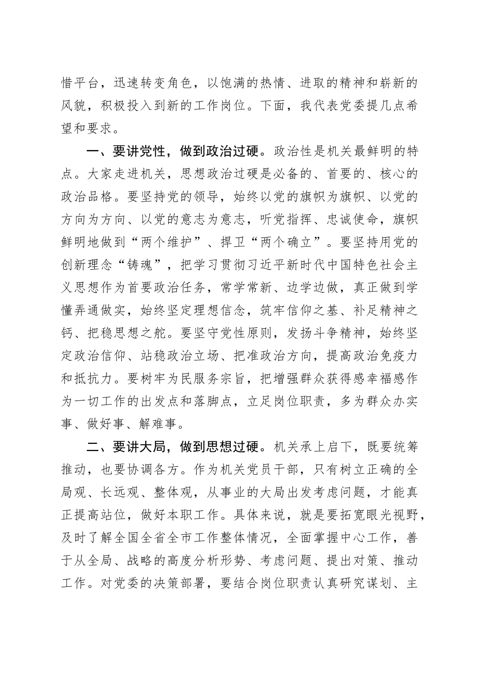 在竞争性选拔工作人员集体谈话会上的讲话（2986字）_第2页