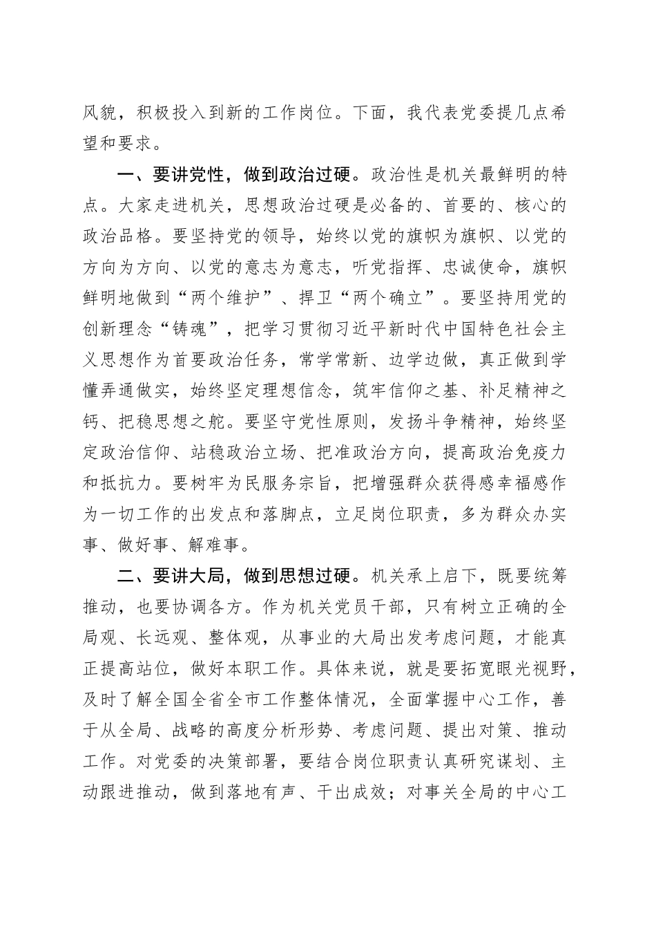 在竞争性选拔工作人员集体谈话会上的讲话_第2页