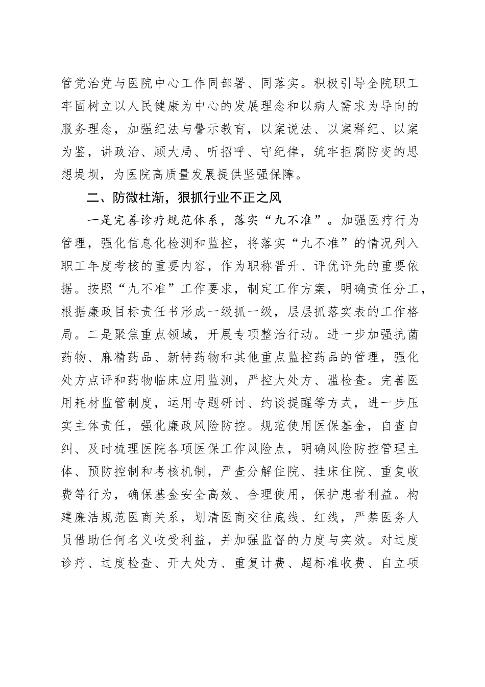 在纠正医药购销领域和医疗领域中不正之风动员会上的讲话（2280字）_第2页