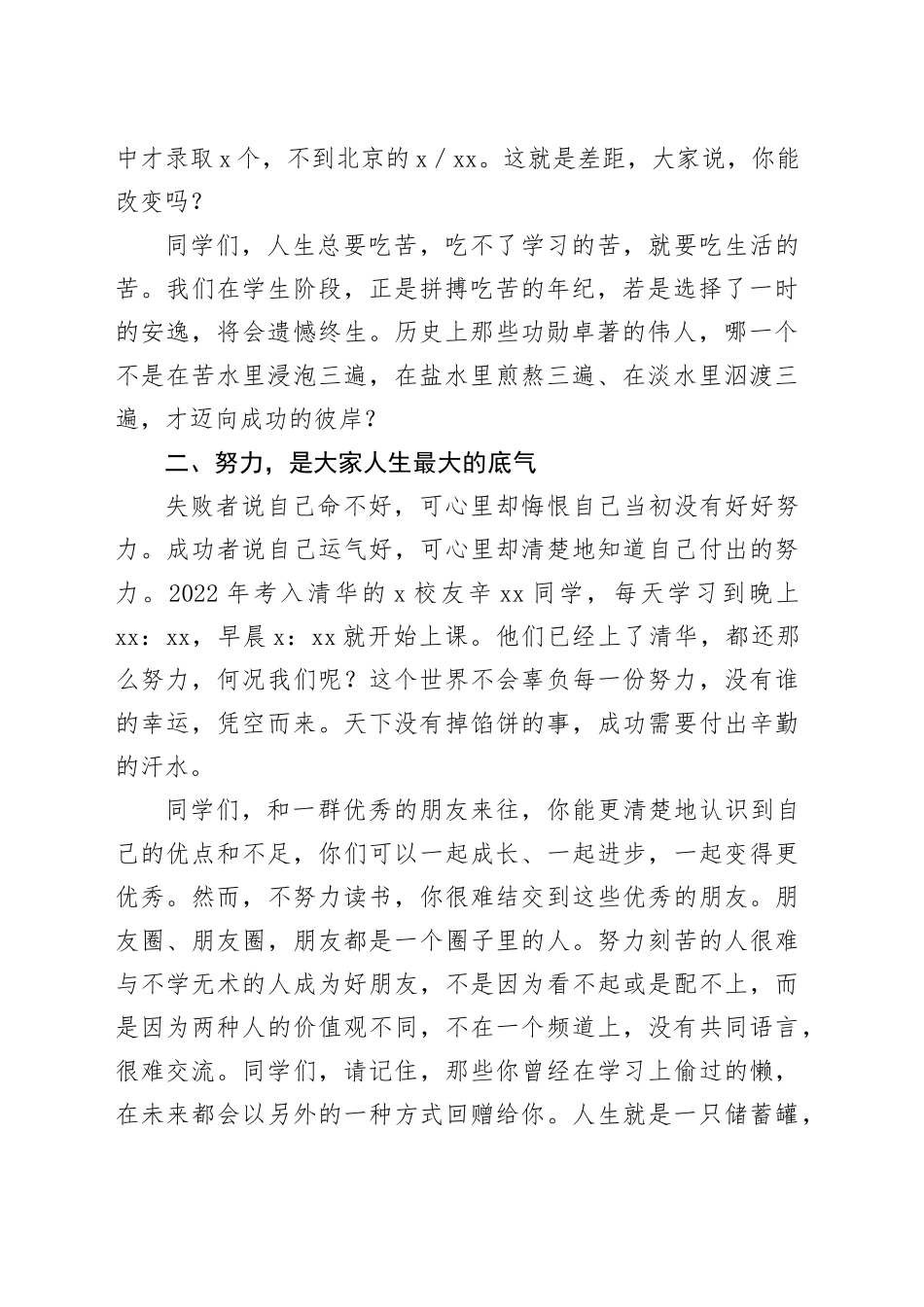 在九年级联考总结会上的讲话_第2页