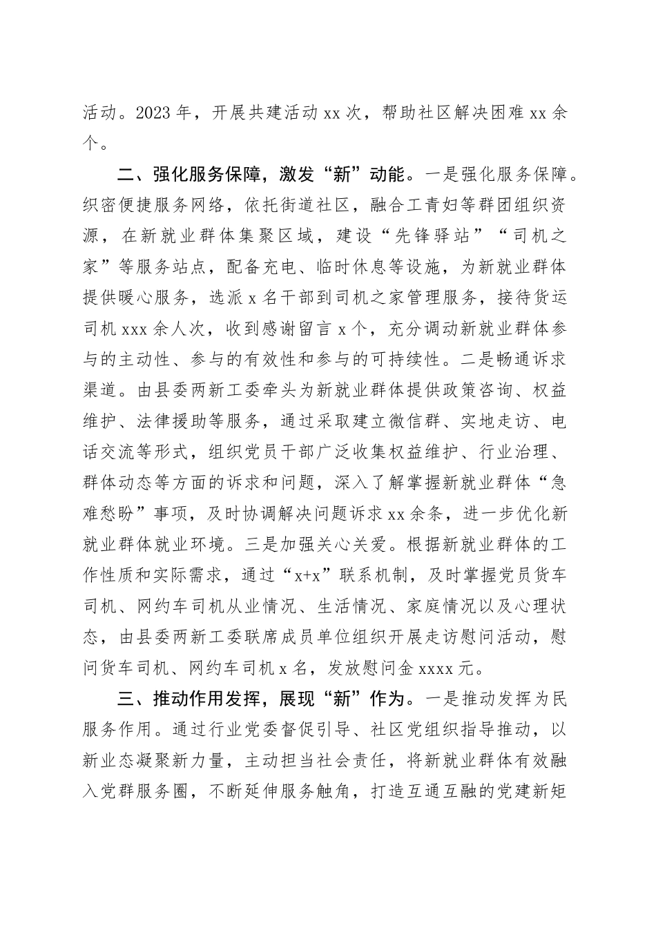 在就业群体的组织引领和服务保障座谈会上的交流发言_第2页