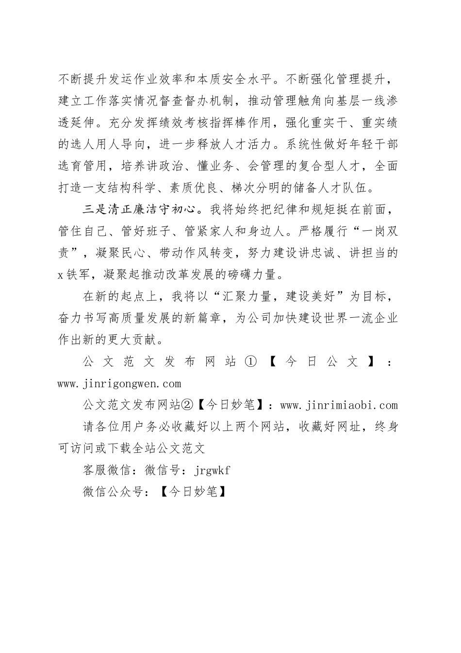 在就职大会上的表态发言_第2页