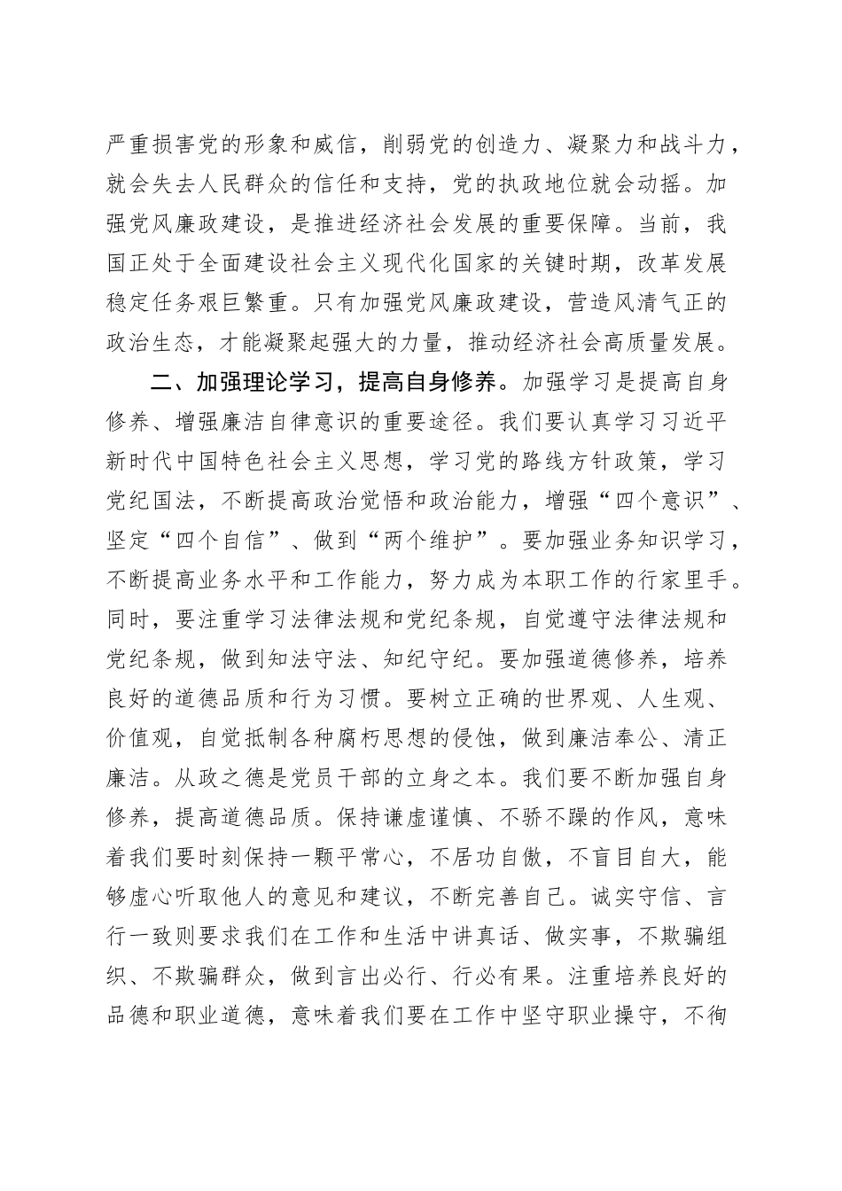 在局2024年下半年集体廉政谈话上的讲话_第2页