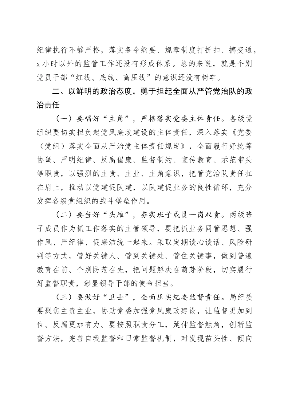 在局党委党风廉政建设工作会议上的讲话_第2页