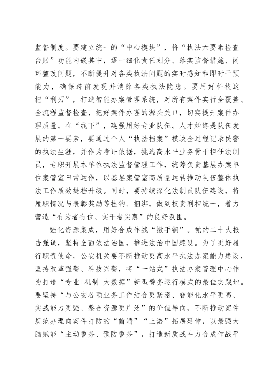 在局党委理论学习中心组集体学习研讨会上的交流发言_第2页