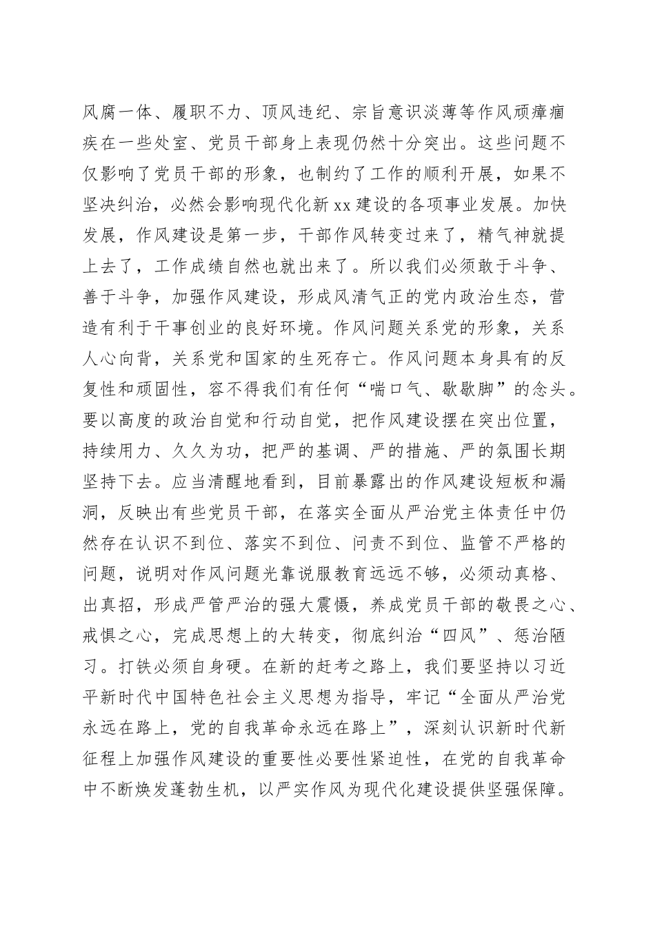 在局党员干部作风整顿活动动员部署会上的讲话_第2页