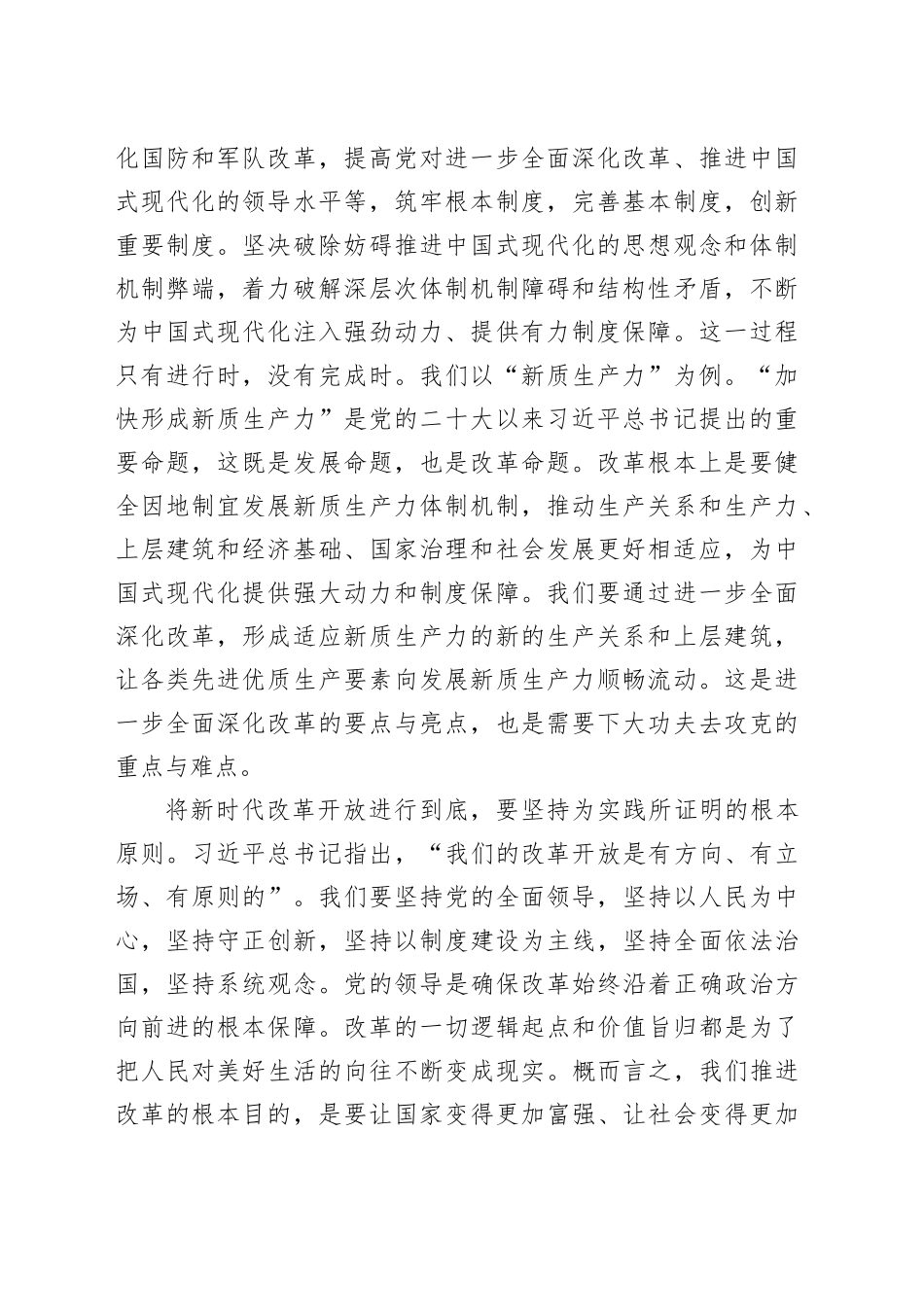 在局党组理论学习中心组集体学习二十届三中全会精神专题研讨会上的交流发言_第2页