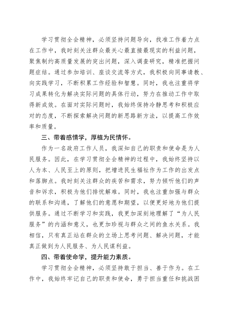 在局党组学习贯彻党的二十届三中全会精神专题读书班上的交流发言_第2页