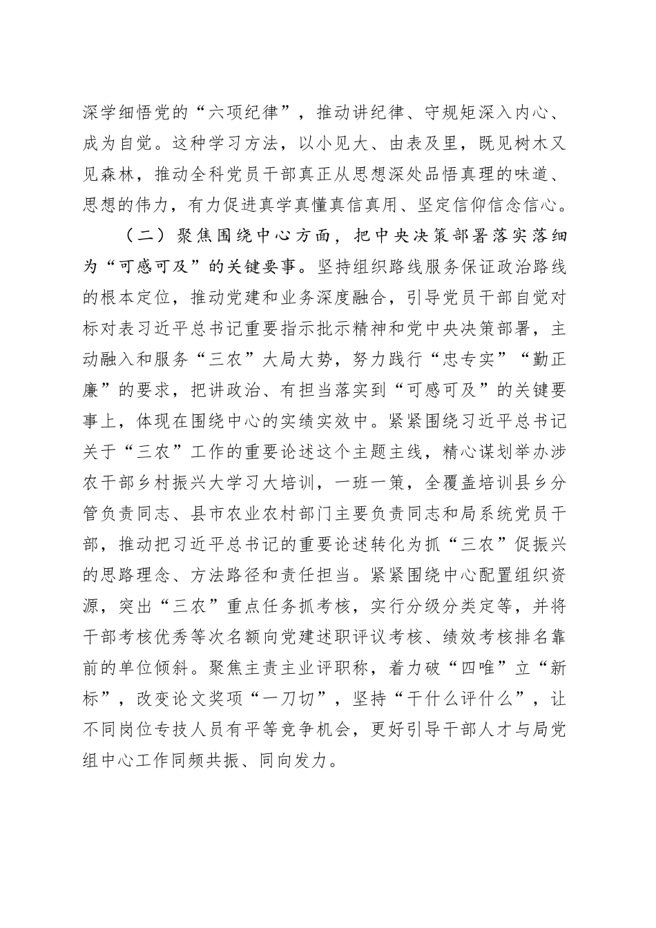 在局机关党支部工作高质量发展座谈会上的汇报发言_第2页