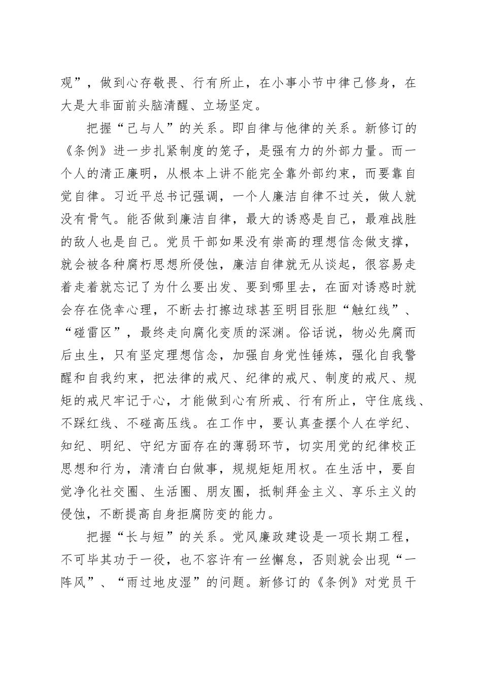 在局机关党支部纪律学习教育专题研讨会上的发言_第2页
