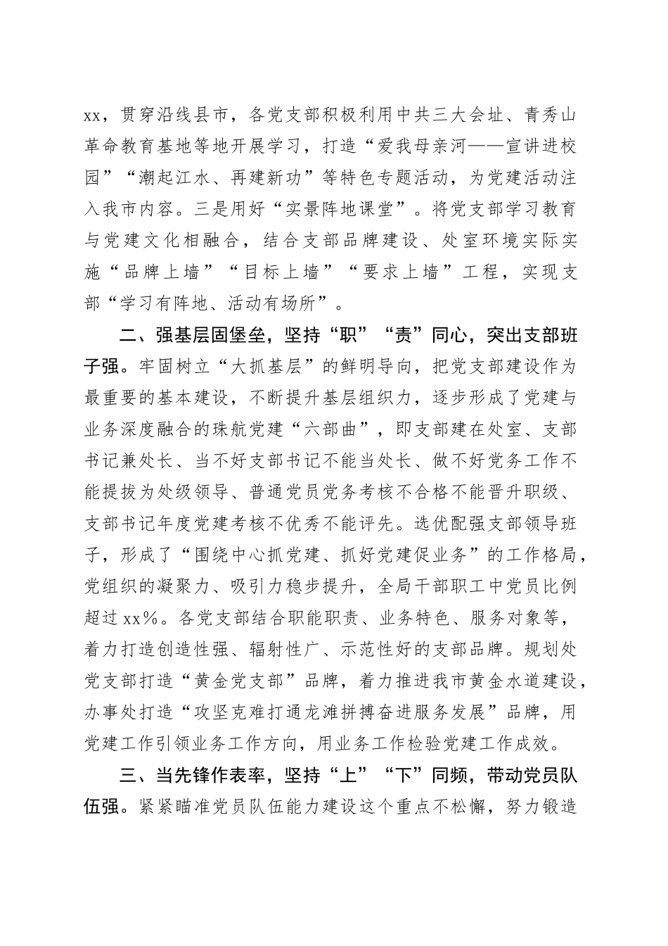 在局机关党支部建设工作总结推进会上的汇报发言_第2页