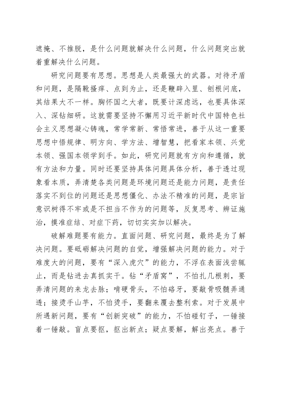 在局机关党支部青年干部座谈会上的发言：在直面问题、破解难题中不断打开工作新局面_第2页
